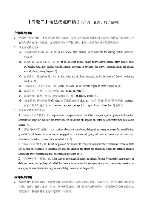 【专题2】语法考点归纳2(介词、名词、句子结构)