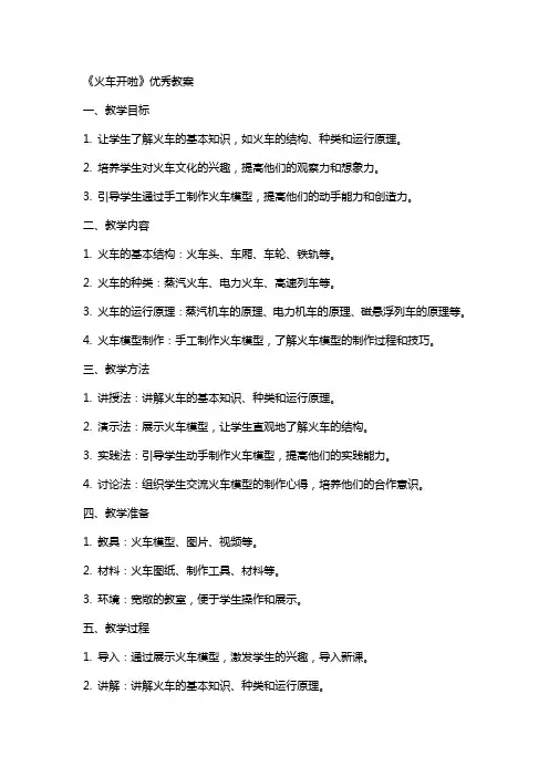 《火车开啦》教案