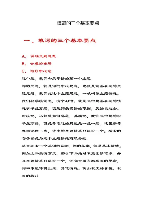 填词的三个基本要点