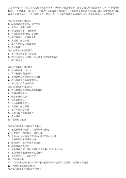 气缸、油缸、气液增压缸这些传动元件各有什么优缺点？