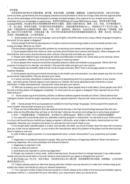 2008年8月21日雅思写作考试预测试题