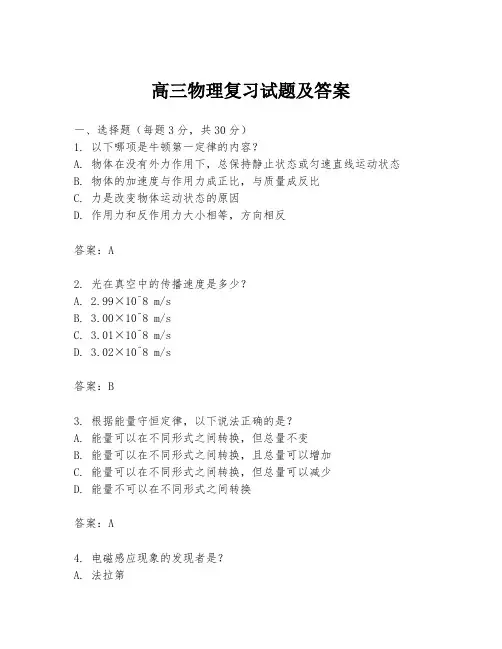 高三物理复习试题及答案