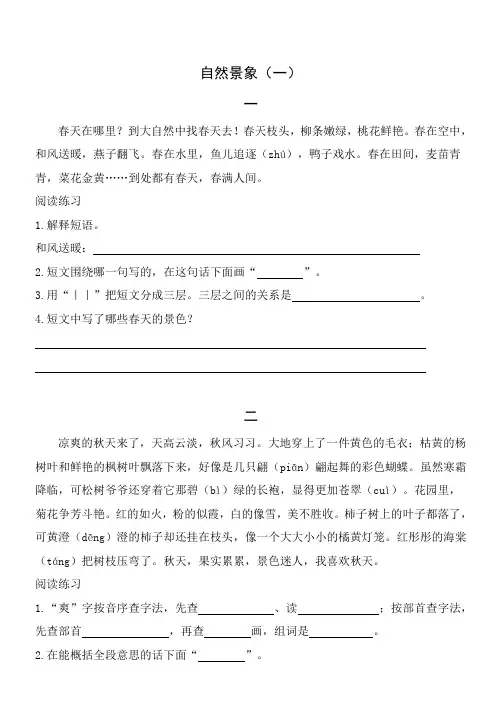 小学三年级语文阅读训练80篇