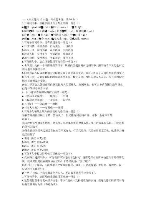 高教版中职语文拓展板块期末考试卷