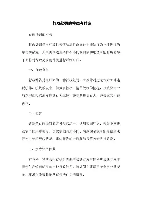 行政处罚的种类有什么