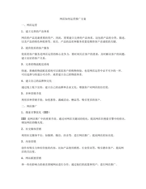 网店如何运营推广方案