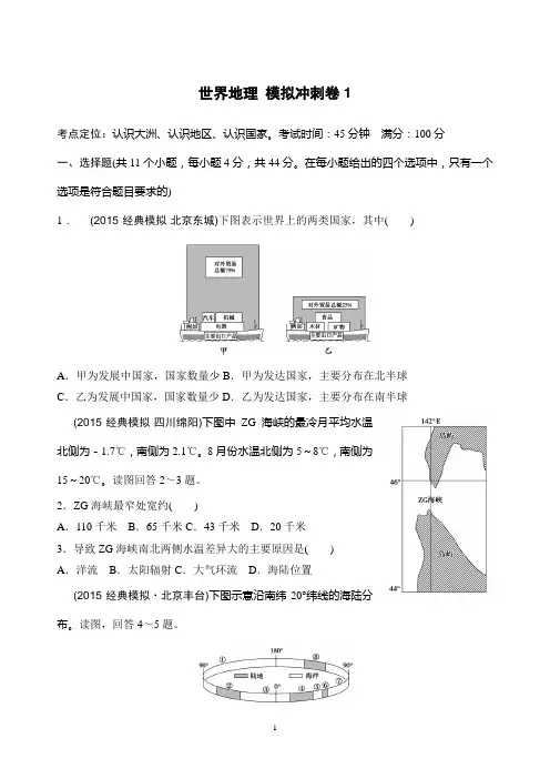 世界地理模拟试题