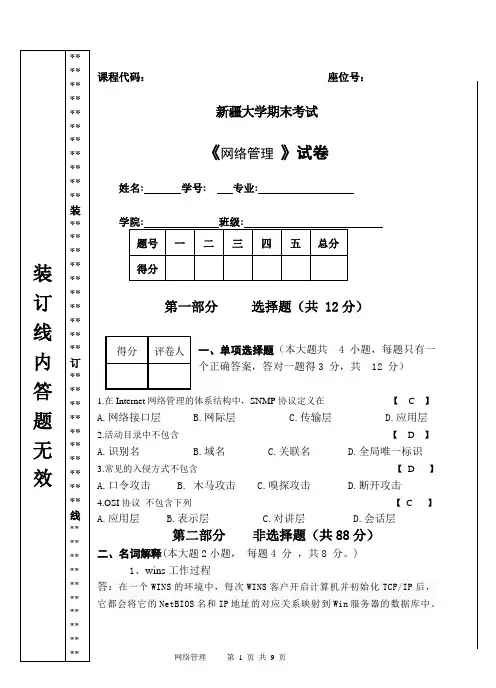 网络管理试题