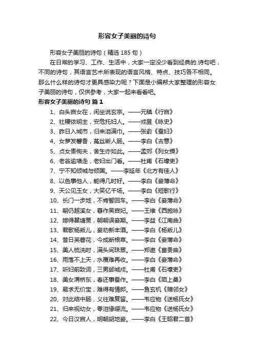 形容女子美丽的诗句（精选185句）