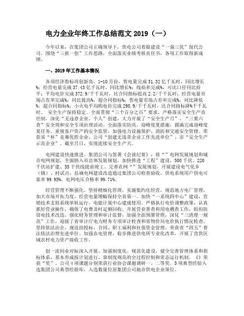 电力企业年终工作总结范文2019