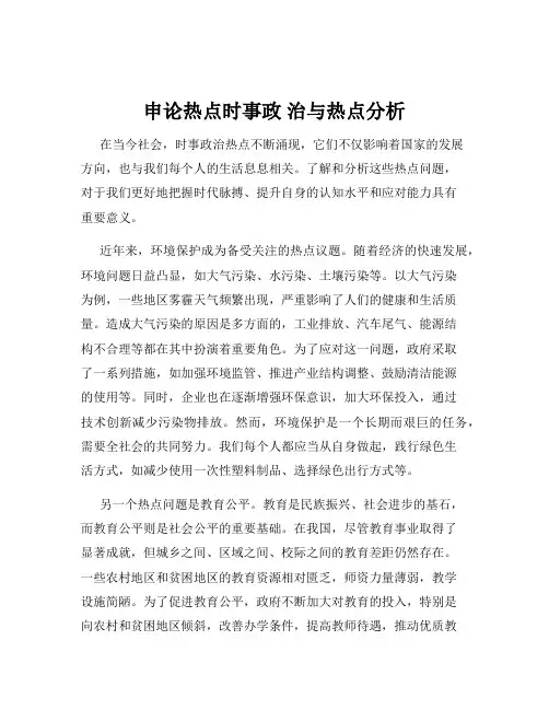 申论热点时事政 治与热点分析