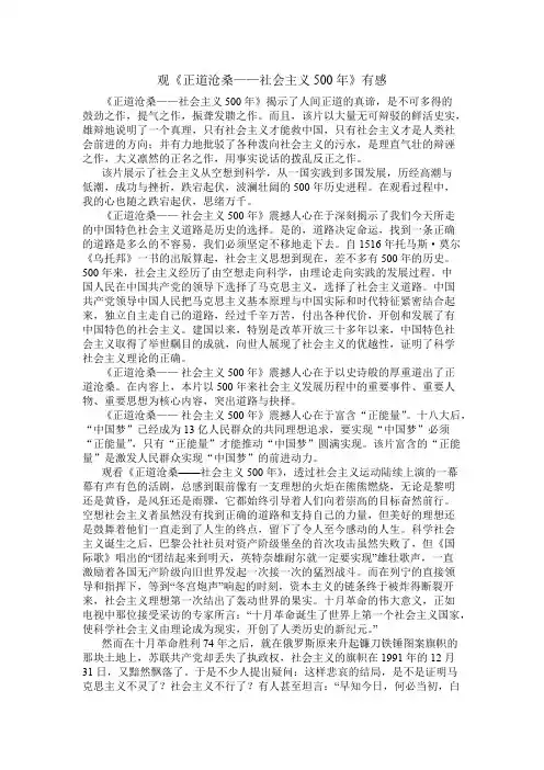 《正道沧桑--社会主义500年》观后感