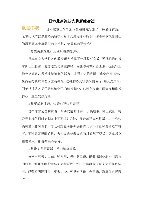 日本最新流行光脚新瘦身法