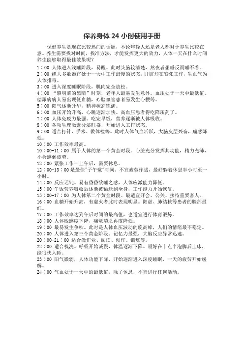 保养身体24小时使用手册