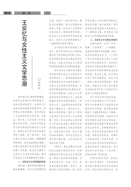 王安忆与女性主义文学思潮
