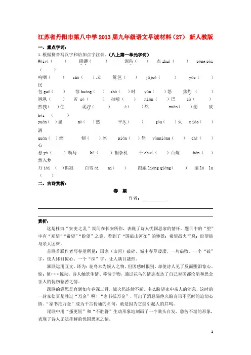江苏省丹阳市第八中学九年级语文上册 早读材料(27)(无答案) 新人教版