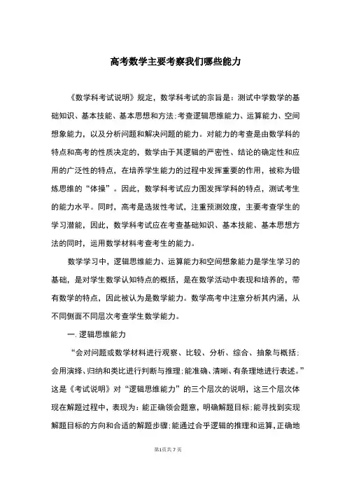 高考数学主要考察我们哪些能力