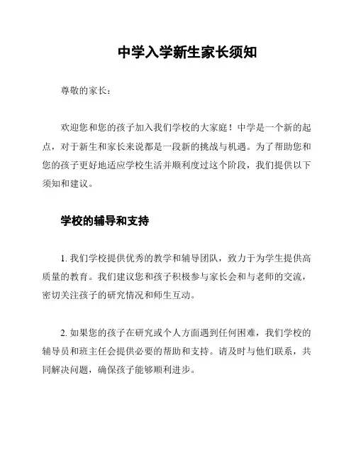 中学入学新生家长须知