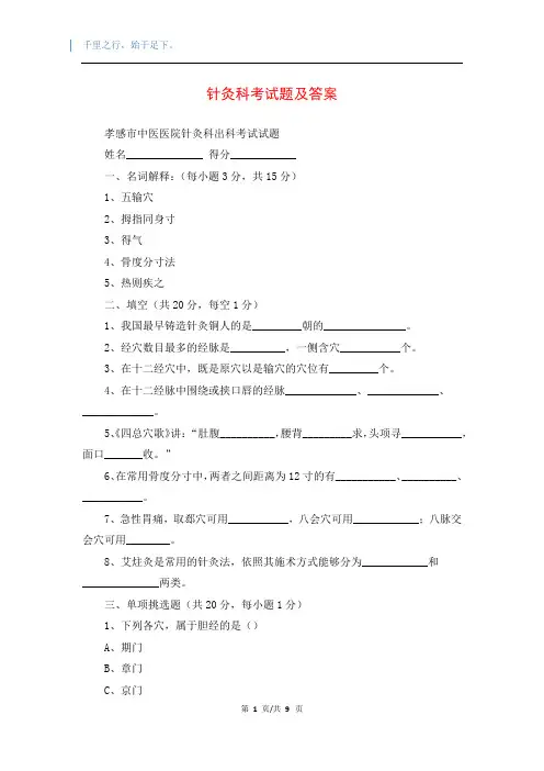 针灸科考试题及答案