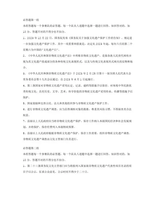 2023年文化遗产日非物质文化遗产基本知识竞赛试题