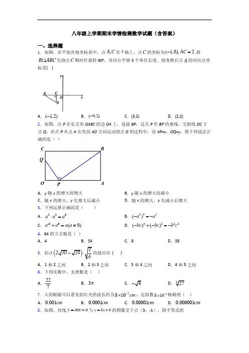 八年级上学期期末学情检测数学试题(含答案)