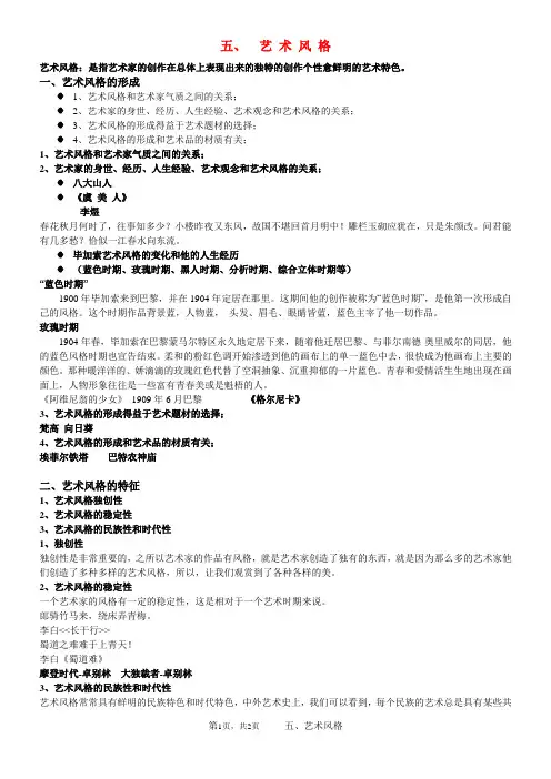 五、艺术风格
