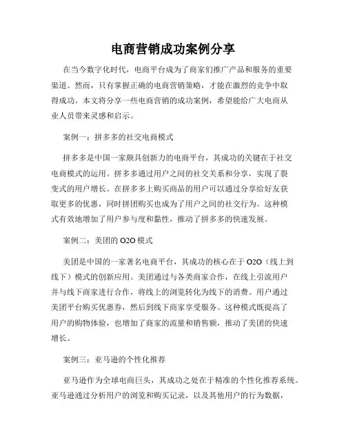 电商营销成功案例分享