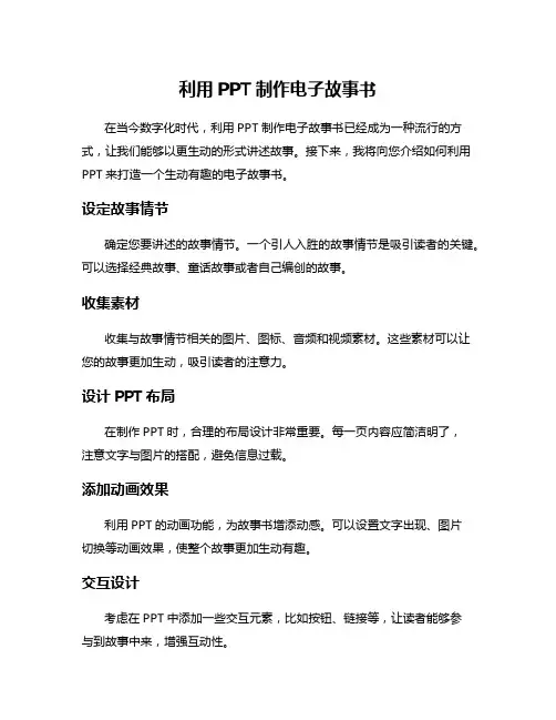 利用PPT制作电子故事书