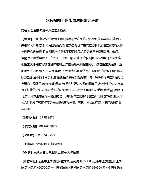穴位贴敷干预阳虚质的研究进展