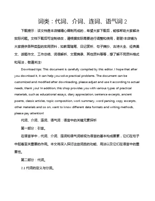 词类：代词、介词、连词、语气词2
