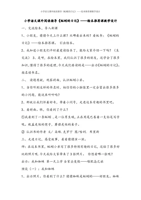 小学语文课外阅读指导《蚯蚓的日记》——绘本推荐课教学设计