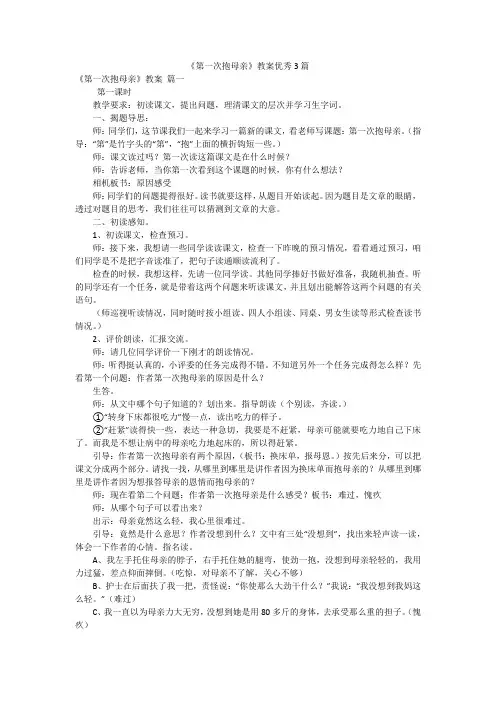 《第一次抱母亲》教案优秀3篇