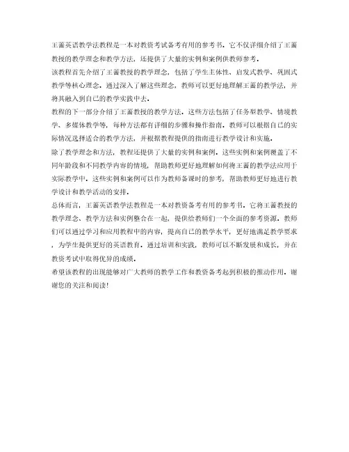 王蔷英语教学法教程对教资有用