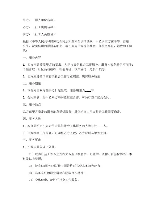 社工三方劳务合同