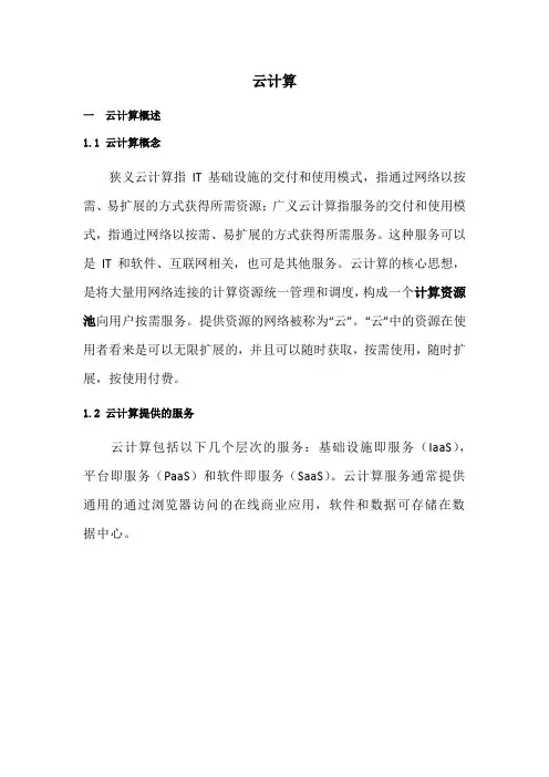云计算