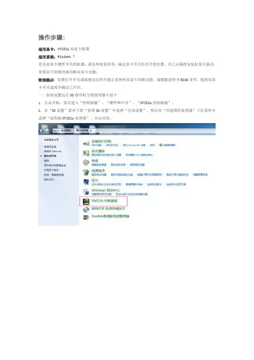 联想笔记本电脑NVIDIA双显卡切换说明