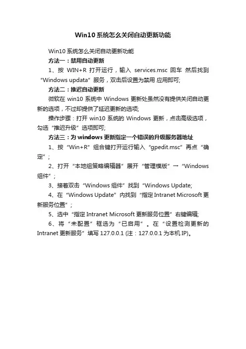 Win10系统怎么关闭自动更新功能