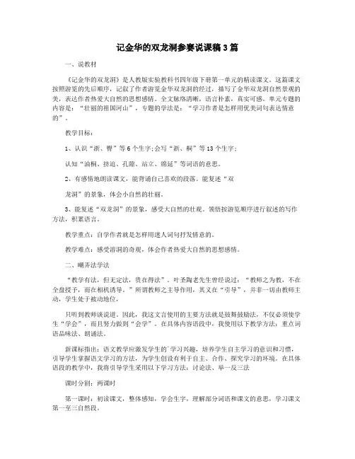 记金华的双龙洞参赛说课稿3篇