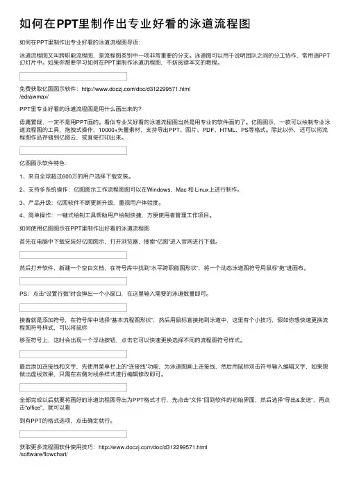 如何在PPT里制作出专业好看的泳道流程图