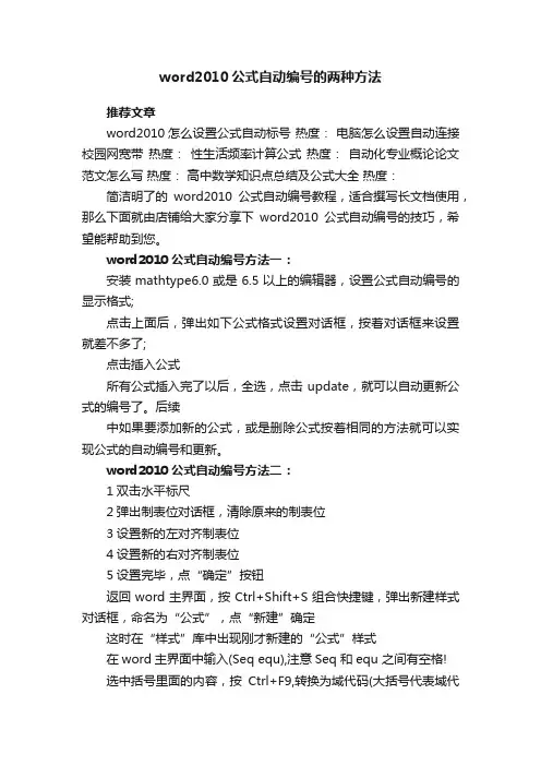 word2010公式自动编号的两种方法