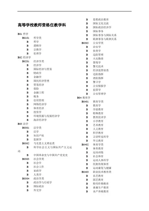 任教学科对照表