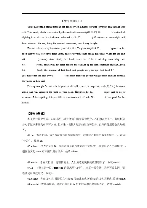 近五年高考英语语法填空真题解析