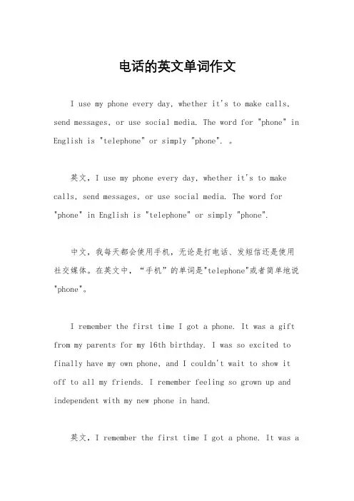 电话的英文单词作文