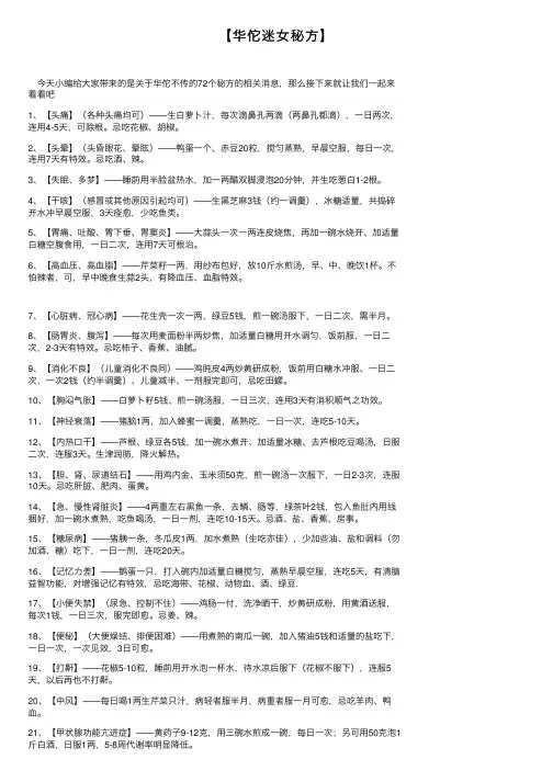 【华佗迷女秘方】
