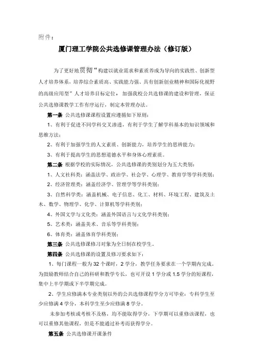 厦门理工学院公共选修课管理办法 - 厦门理工学院教务处