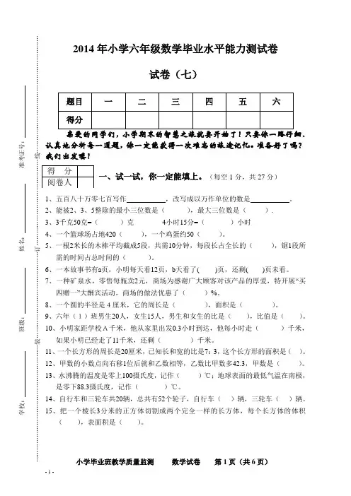 2014年小学毕业班数学毕业水平能力测试卷及答案