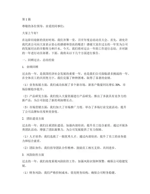 年度总结动员大会(3篇)