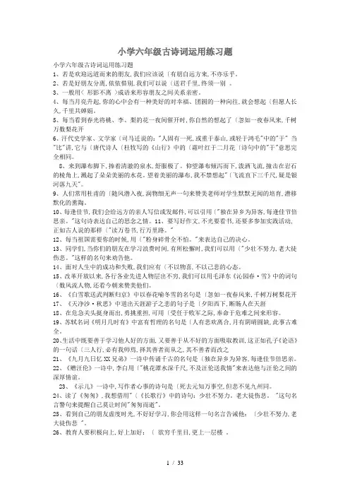 小学六年级古诗词运用专项训练题与答案