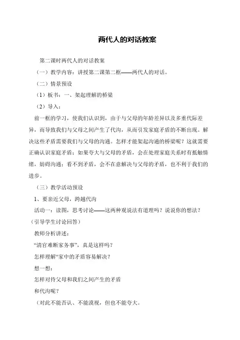 两代人的对话教案