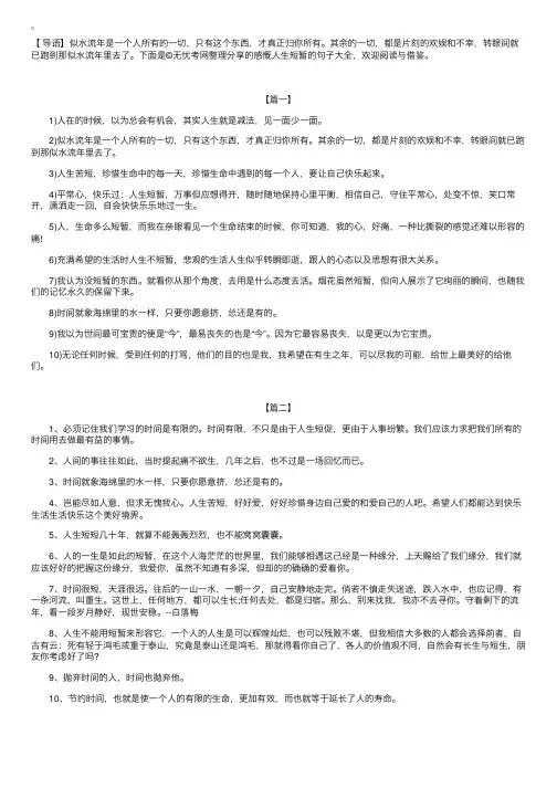 感慨人生短暂的句子大全